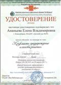 Удостоверение
"Конфликты: предупреждение и способы решения"
семинар, 2 ч, 2017 г, УЦ ДО "Все Вебинары. ру"